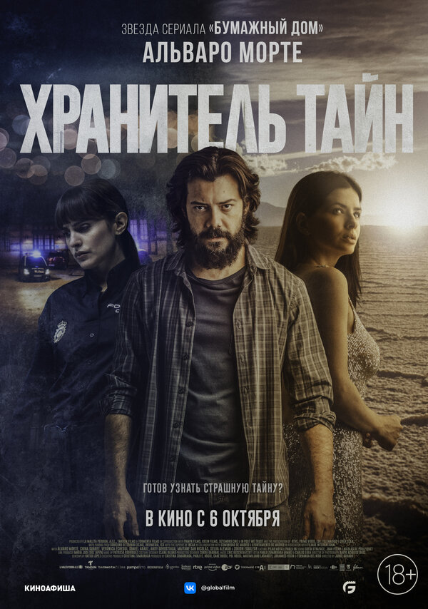 Хранитель тайн постер - смотреть онлайн